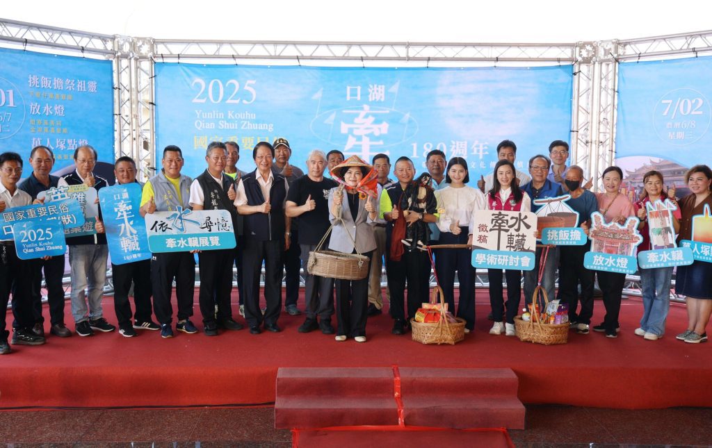雲林「口湖牽水車藏」180週年隆重開幕　九天民俗技藝團壓軸獻演