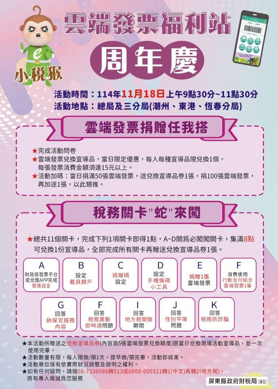 財稅局總局及三分局　同步舉辦雲端發票闖關活動