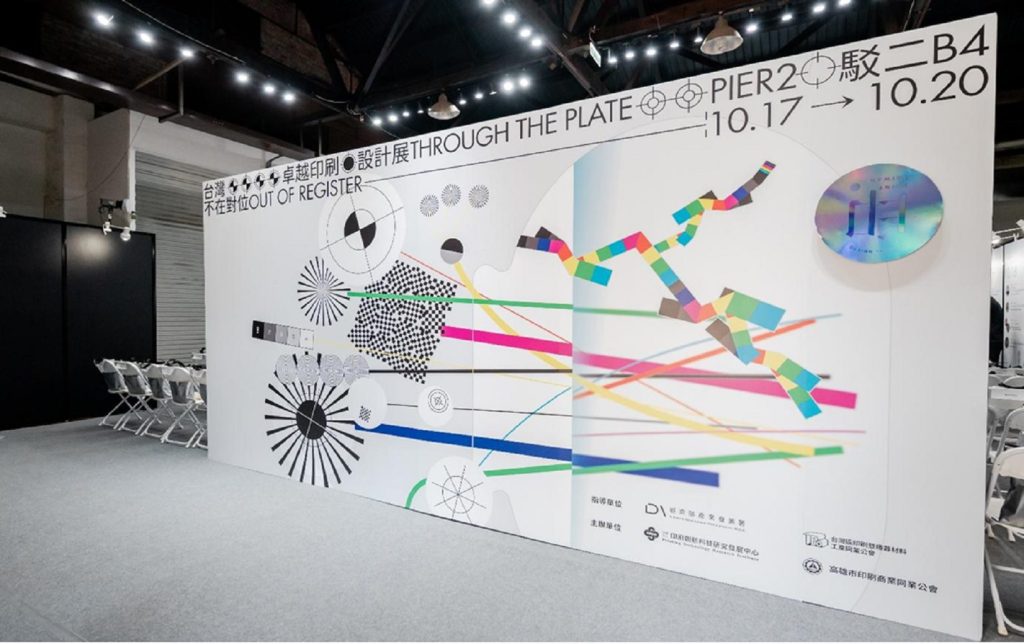 2025台灣卓越印刷設計展登場　「不在對位」開啟跨域新視界