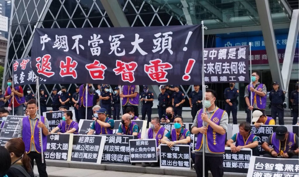 中鋼工會怒批台智電黑箱　籲退出投資、徹查鄭亦麟