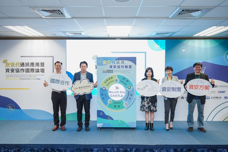 次世代通訊應用暨資安協作國際論壇登場