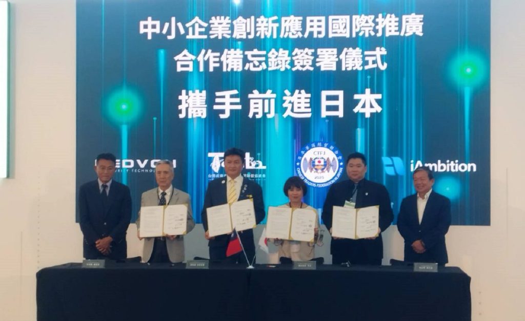 TASS2025高雄登場！  臺日攜手簽署合作備忘錄引領中小企業前進國際
