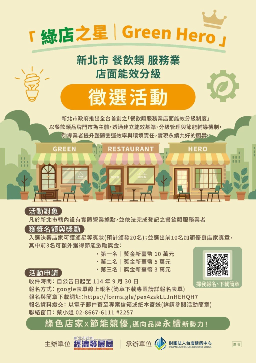 新北首創餐飲業「店面能效分級」     最高10萬元獎金徵選「綠店之星」