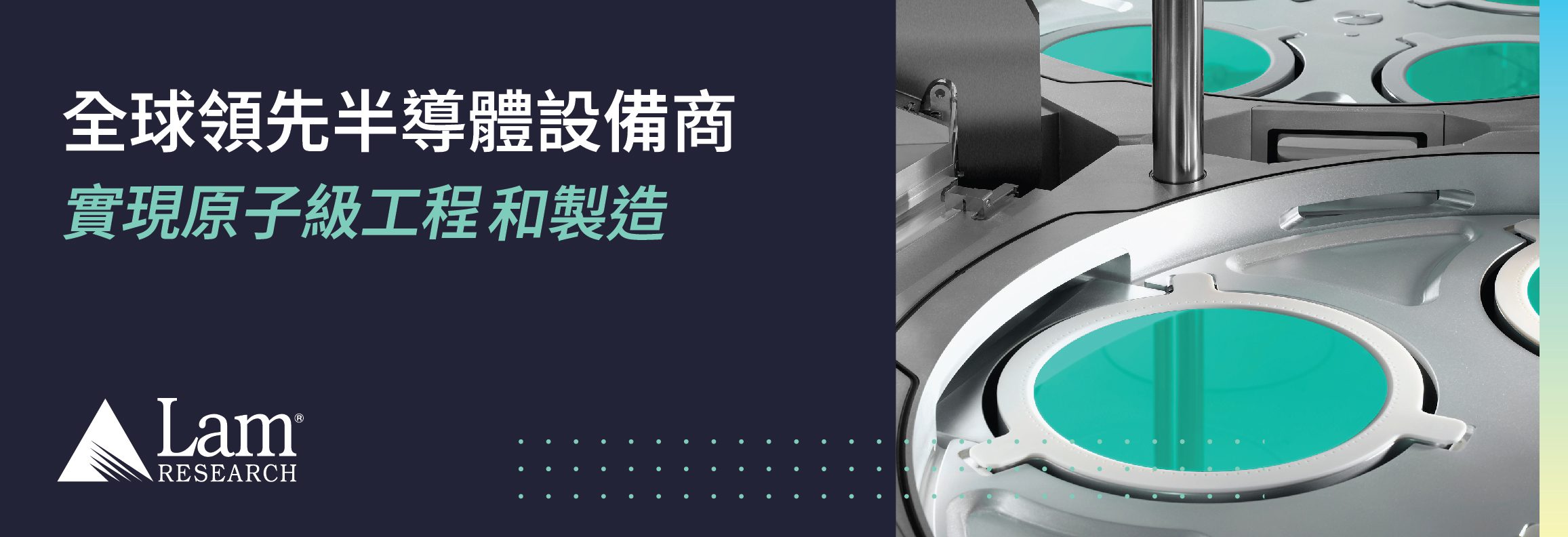 AI時代來臨     科林研發亮相SEMICON Taiwan 2024     揭示半導體技術新藍圖