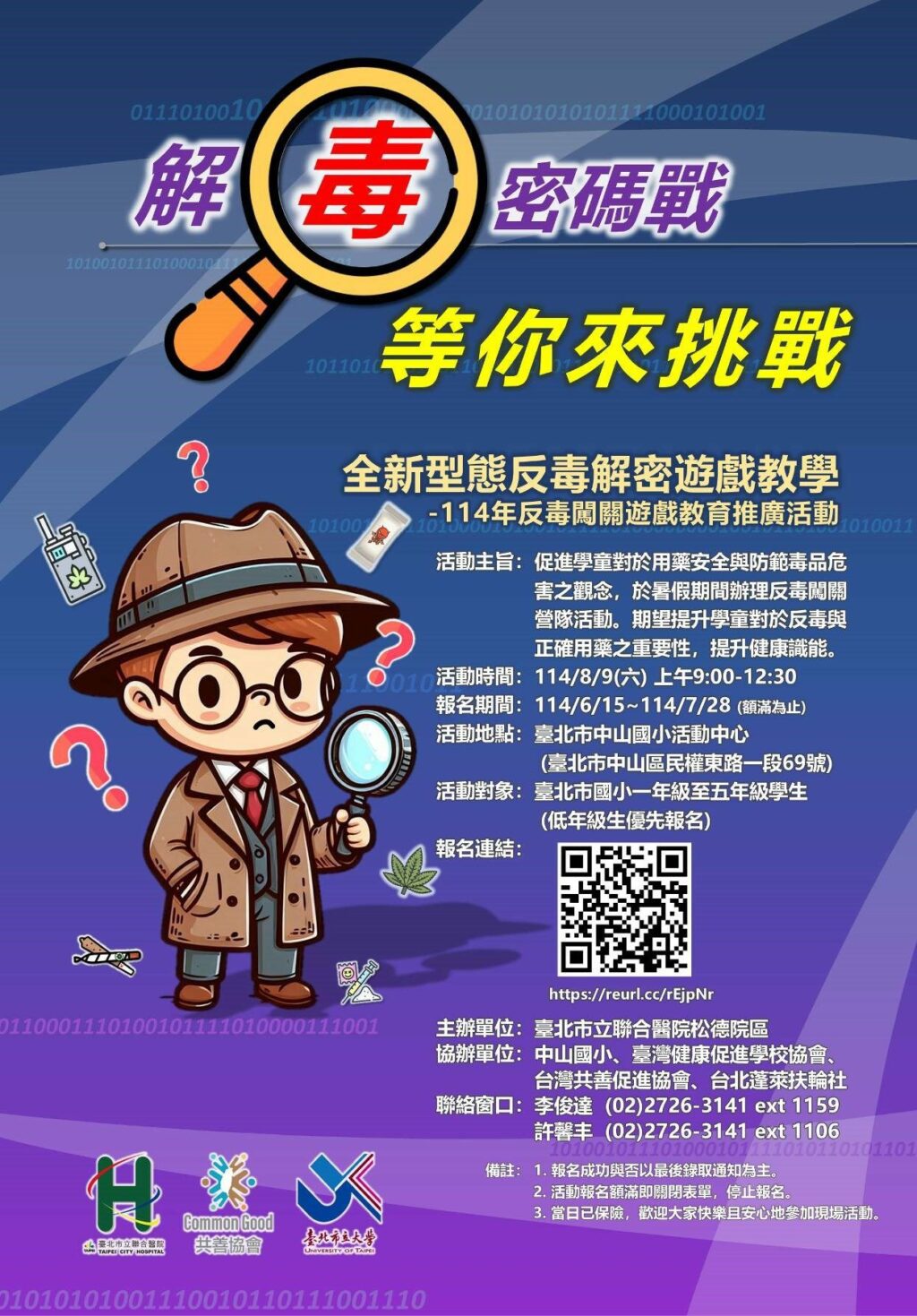 強化孩童防毒意識　台北暑期舉辦「解毒密碼戰」寓教於樂