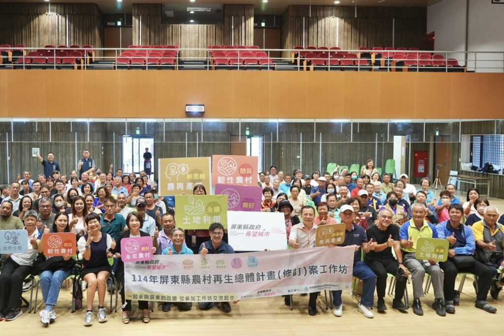 屏縣府打造農村新願景 邀集農村社區舉辦再生計畫修訂工作坊