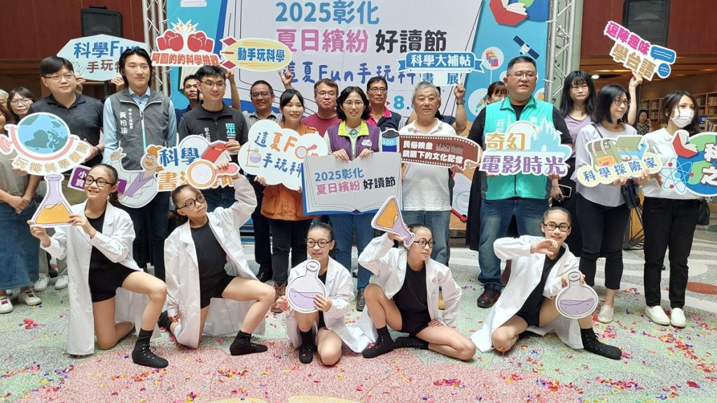 影音/彰化夏日繽紛好讀節  跟著知識引力 進入夏日科學宇宙