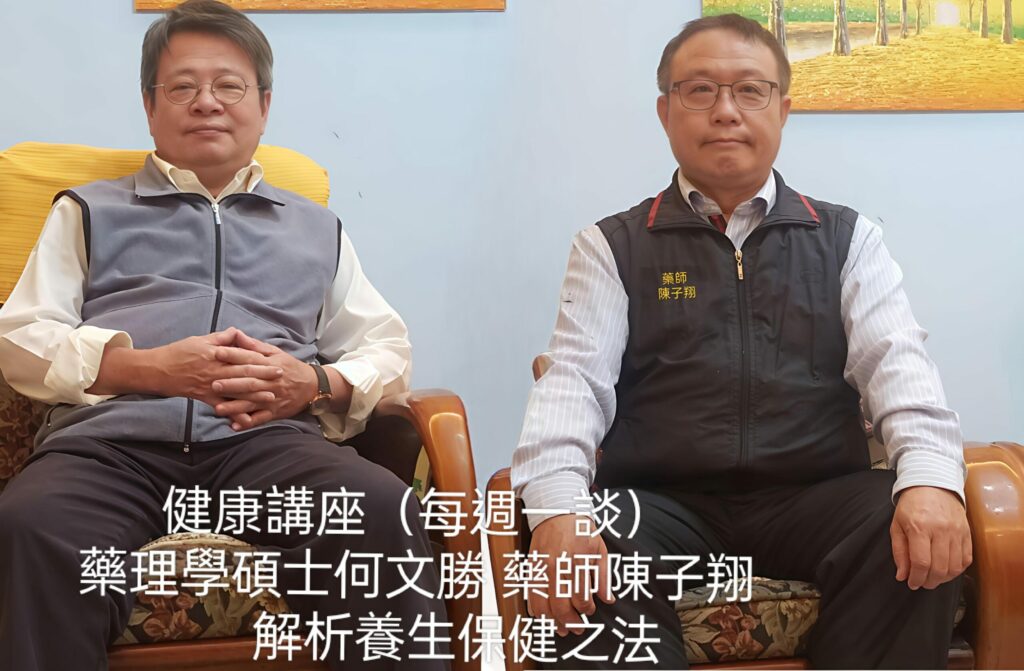 健康專欄／藥理學碩士何文勝與藥師陳子翔對談　營養補充食品與藥物治療有何不同？