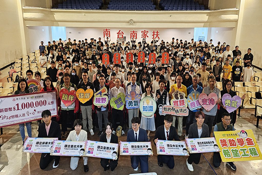南家扶助學金點亮未來　730萬元嘉惠730位學子