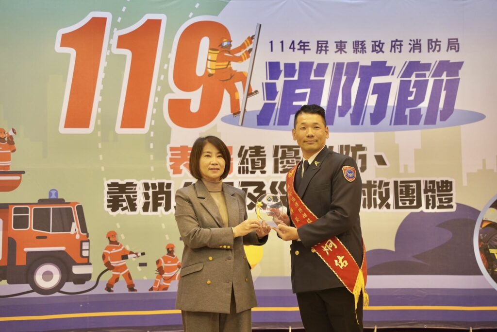 屏縣慶祝消防節　周春米表揚績優警、義消人員及災害防救團體
