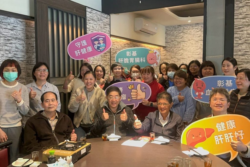 肝風險別輕忽！　彰基與基層醫師攜手護肝、守護化療安全