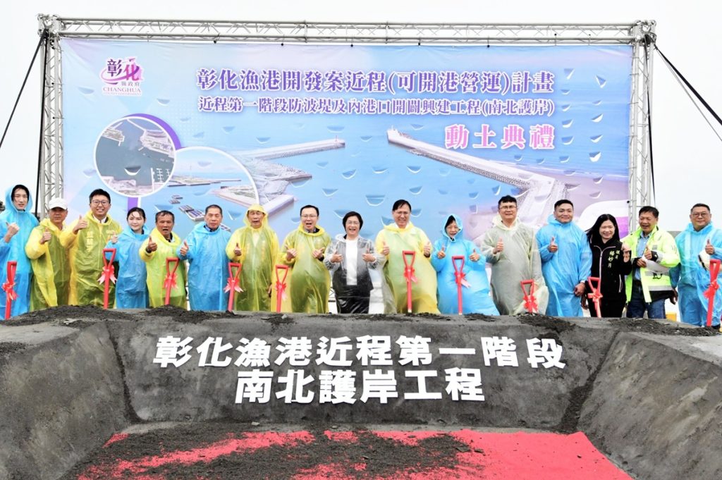 斥資3.35億彰化漁港南北護岸工程動土  確保漁船停泊及作業安全
