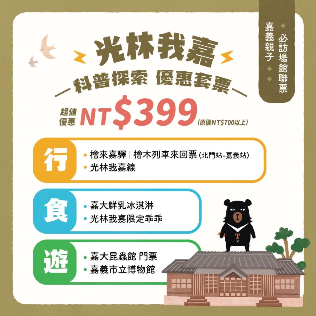 暑假低碳輕旅首選　光林我嘉線超值套票限量開賣