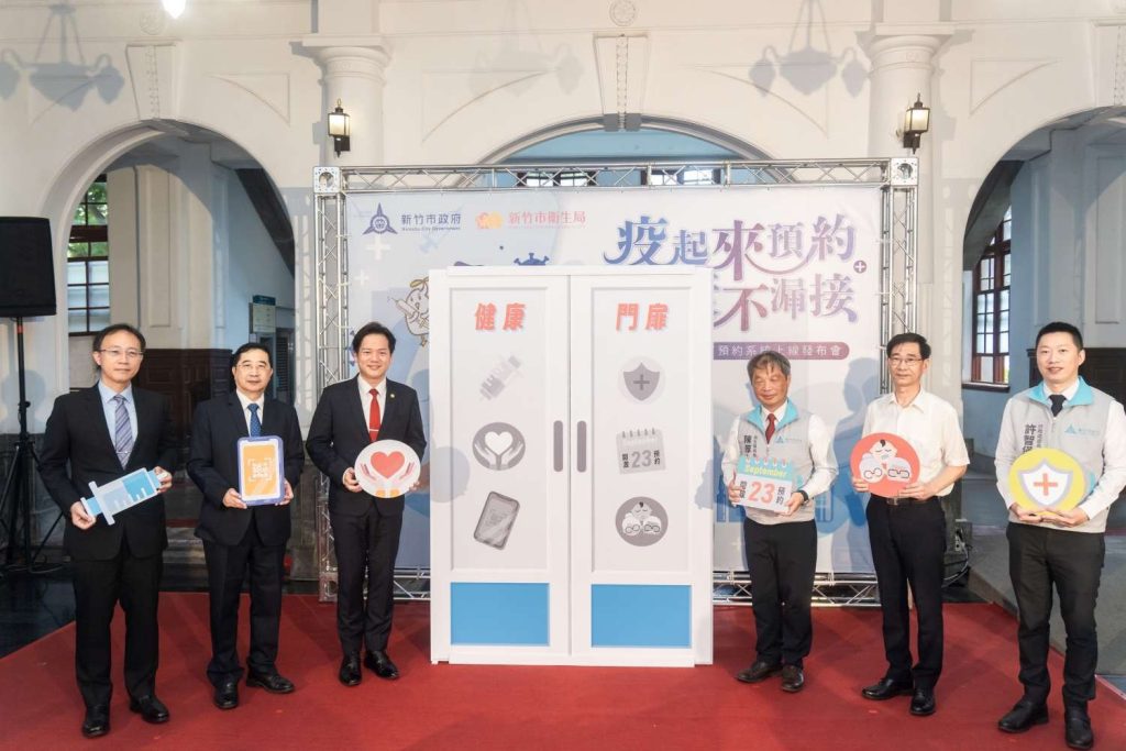 竹市疫苗預約系統9/23啟用！
