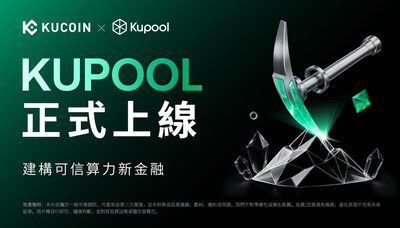 礦業老將再出發 —- 朱砝領銜 KuPool，從華人精神到全球信任，開啟算力新紀元