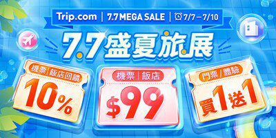 Trip.com暑假驚喜優惠，限時4天「盛夏旅展」快閃開賣！
