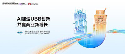 UBBF 2024即將召開 | AI加速UBB創新，共贏商業新增長