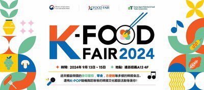 K-Food Fair 2024 將於九月登錄台灣