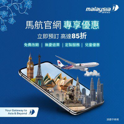 /稿件更正 — Malaysia Airlines/