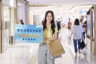港鐵商場夏日大激賞 賺取HK,000優惠券