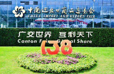 繪就貿易新圖景，釋放開放新活力—-第138屆廣交會圓滿收官