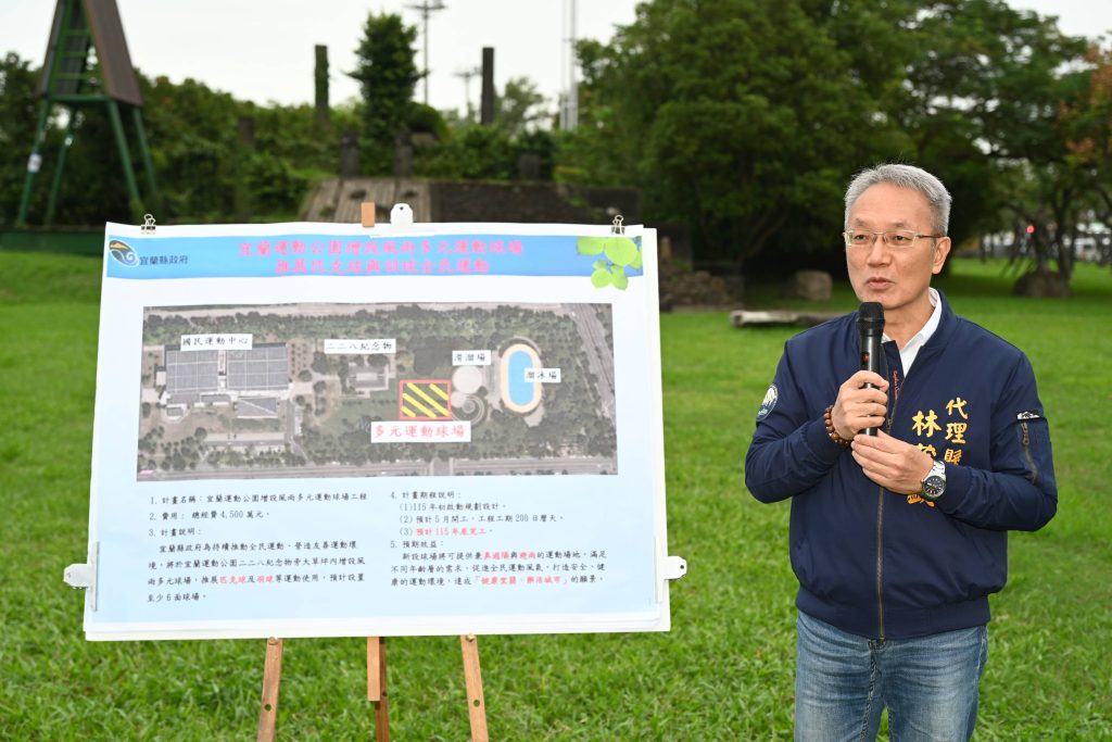提升運動風氣   宜蘭運動公園風雨多元運動球場115年底完工