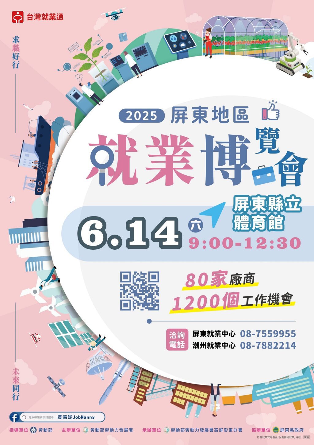 屏東最大場就業博覽會　6/14將於屏東體育館盛大登場