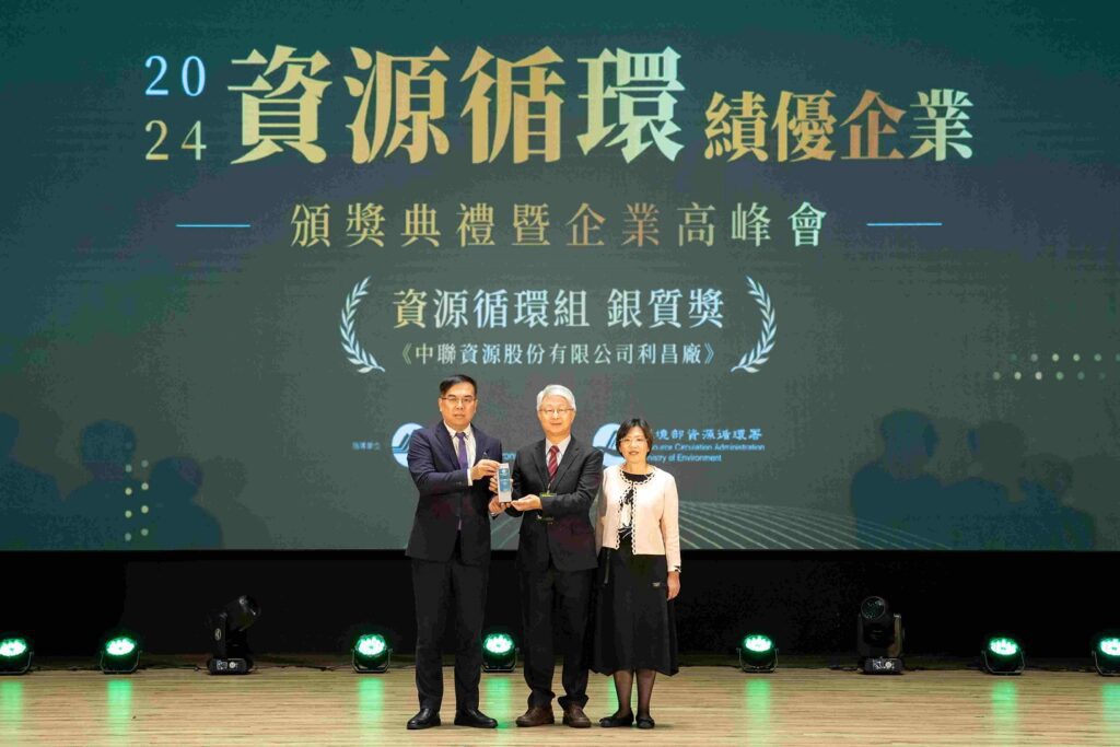 中聯資源公司　榮獲環境部「資源循環績優企業」銀質獎