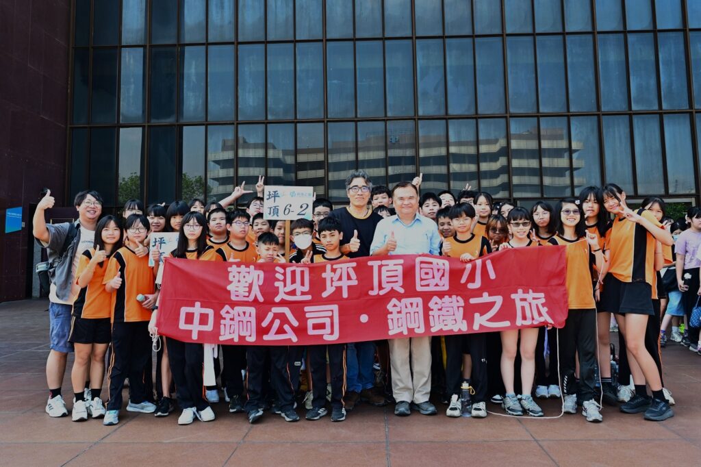 中鋼舉辦「2025年小港區各國小六年級學生鋼鐵之旅」　陪伴學子探索「鋼鐵森林」