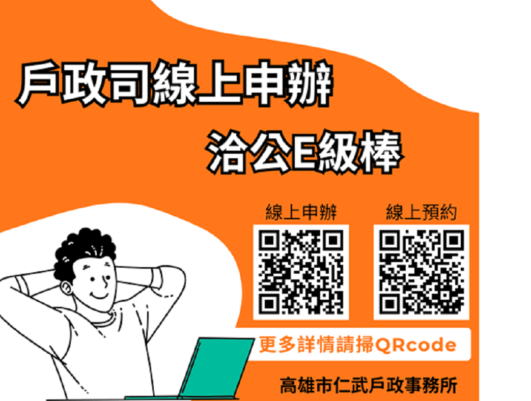 春節後洽公免等！　仁武戶所快速辦理戶籍有妙招