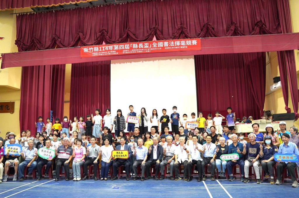 「新竹縣第四屆縣長盃全國書法揮毫競賽」創706件新高，見證文化傳承的力量