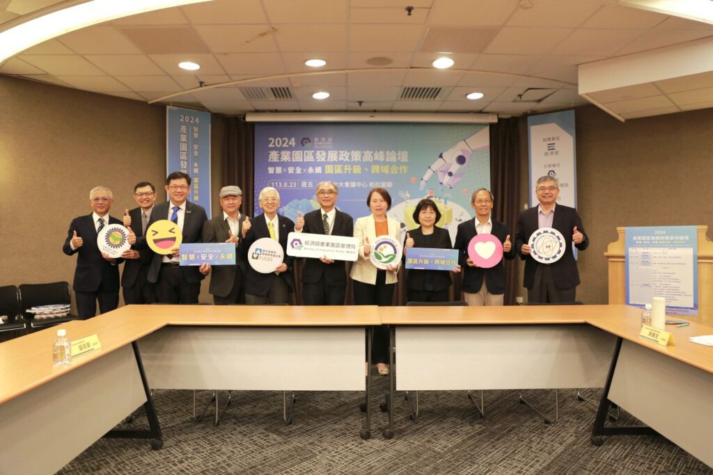 2024產業園區高峰論壇今登場　揭示臺灣產業園區未來新路向