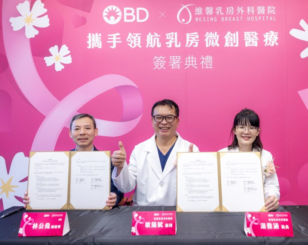BD攜手維馨乳房外科醫院 共同推動微創診斷新里程碑 守護女性健康