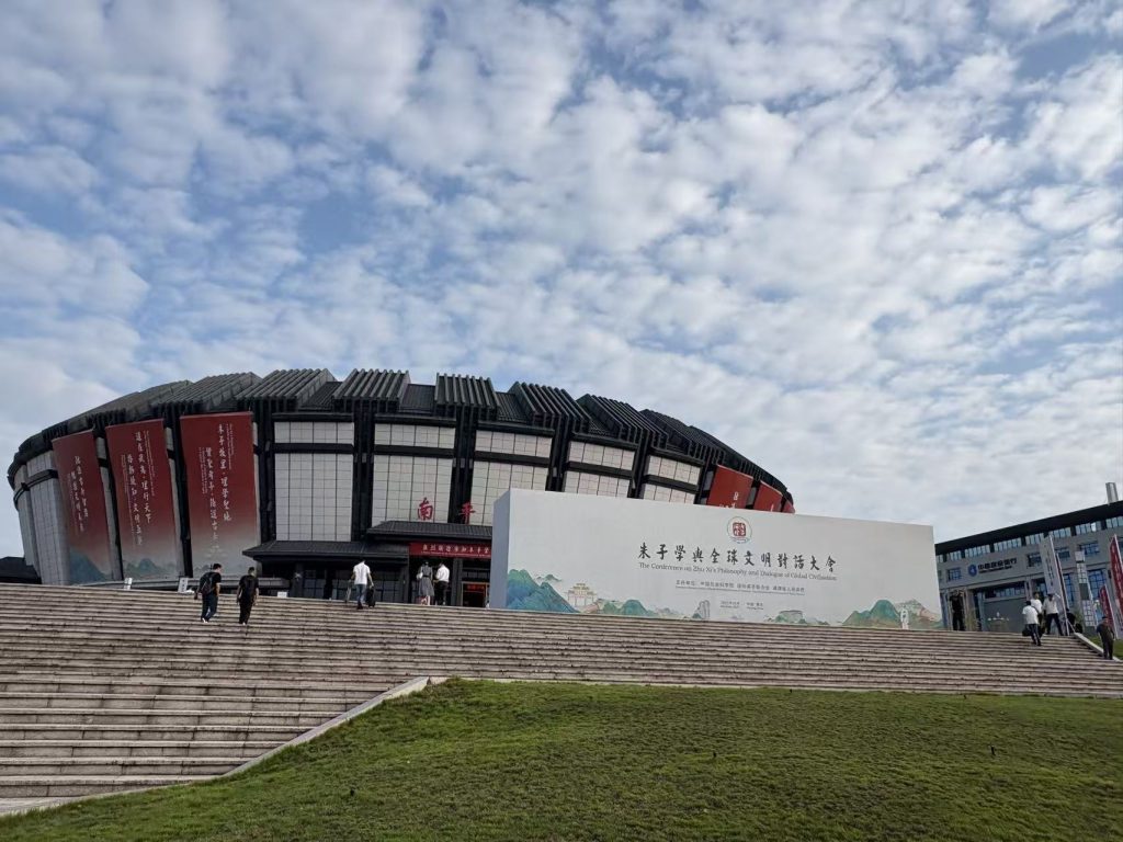 朱子學與全球文明對話大會在福建南平舉辦