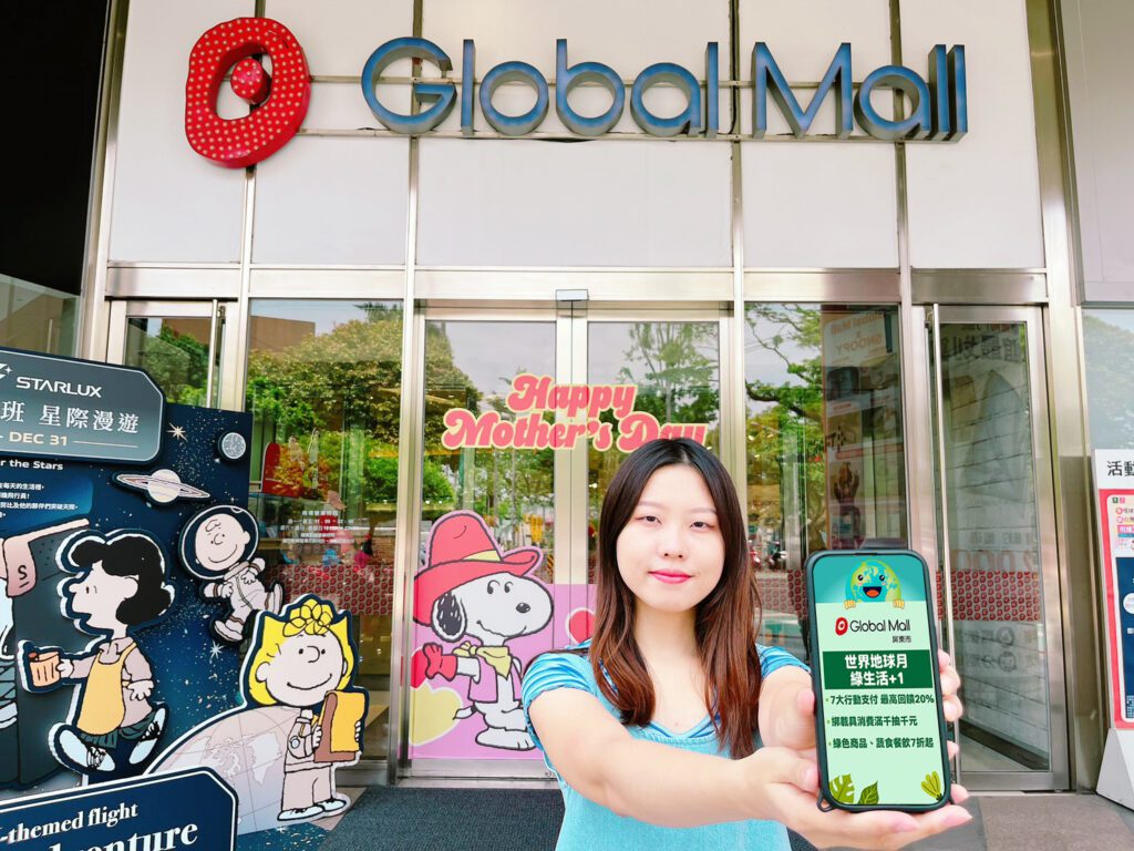 擴大世界地球月　Global Mall屏東市四月推「綠生活+1」　綠色消費行動升級，行動支付最高回饋20%