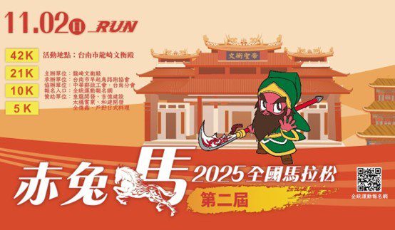 臺南龍崎文衡殿  赤兔馬全國馬拉松