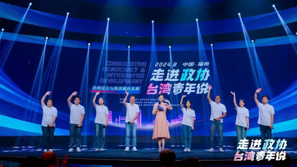 以協商民主為徑，推動兩岸融合發展　2024“走進政協•臺灣青年說”活動成功舉行