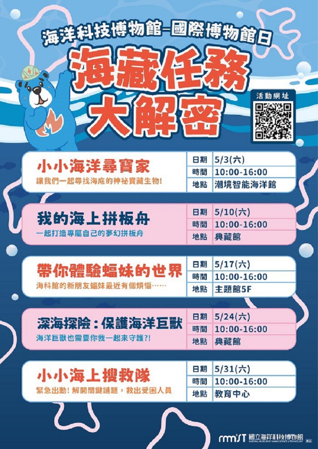 海洋探險啟航！　海科館博物館日系列活動熱鬧登場