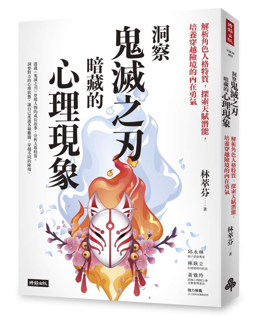 洞察鬼滅之刃暗藏的心理現象》當她已擲銅板行動，你還在原地猶豫？決策風格，藏著你的人生走向！