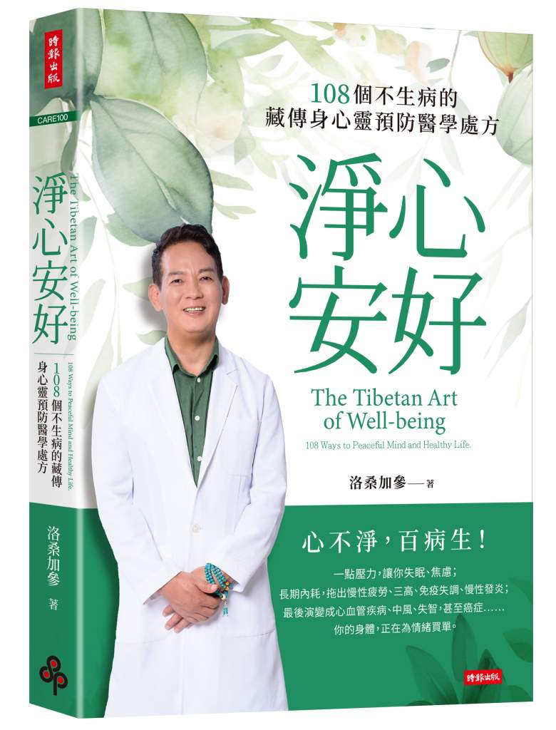 淨心安好》為什麼有些人越減越胖，有些人卻越吃越瘦，真正的差別不在脂肪而在你怎麼對待它