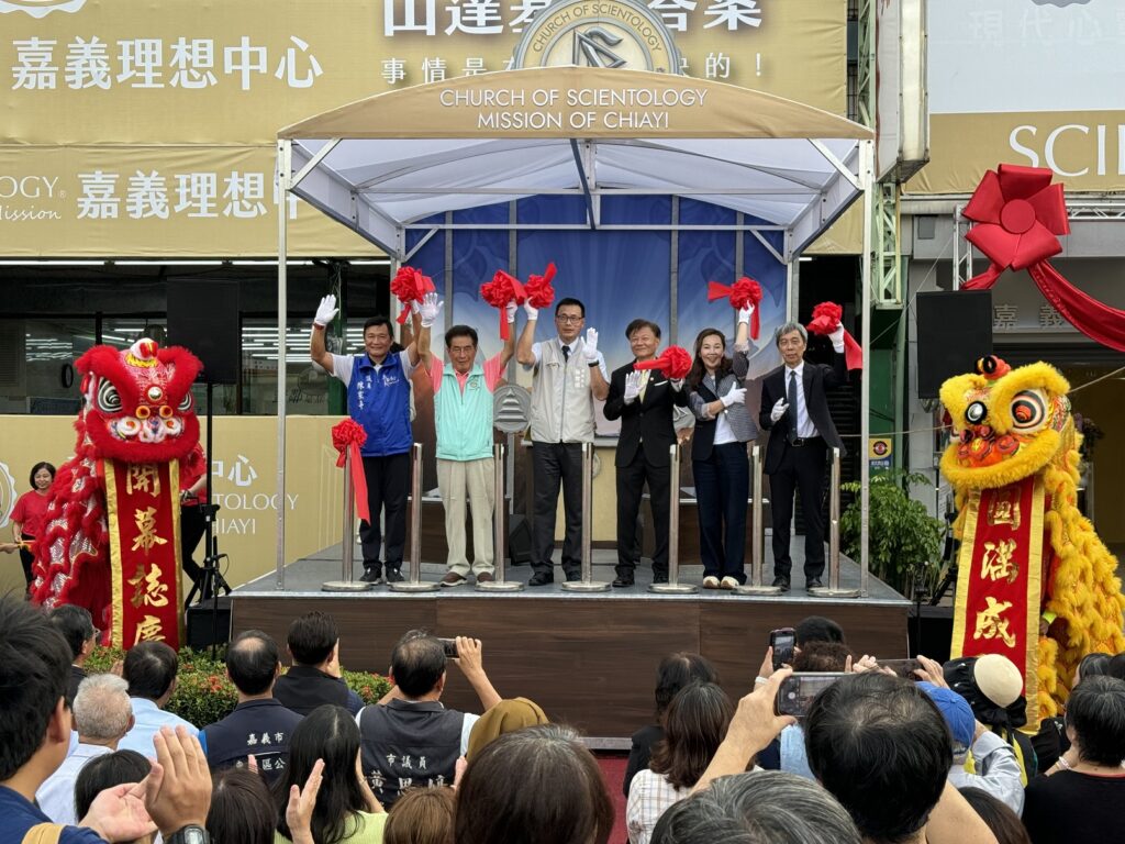 山達基嘉義理想中心盛大開幕　擴展社區服務及心靈提升活動