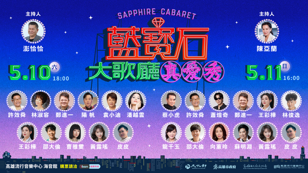 許效舜 蔡小虎強強攜手星二代聯盟 燃爆高流