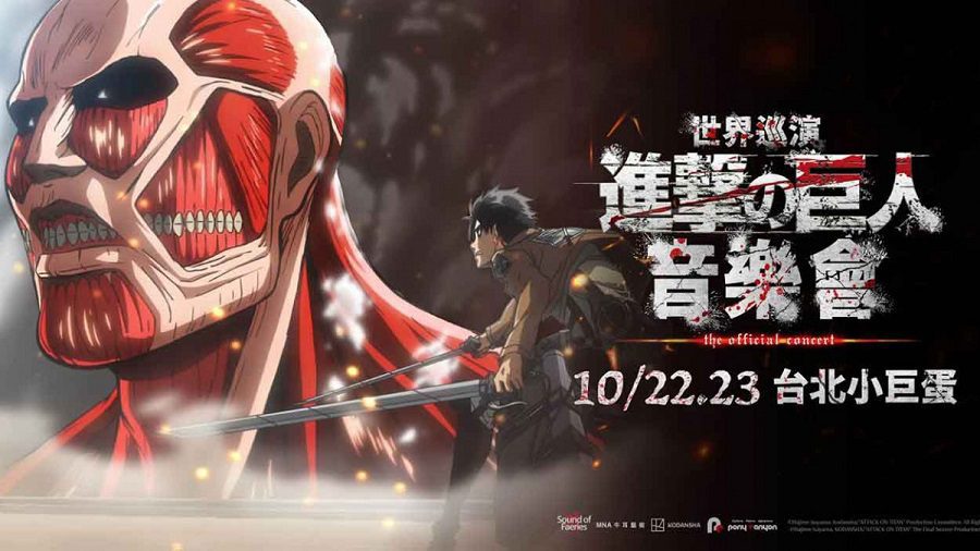《進擊的巨人》- Beyond the Walls 世界巡演 – 加場確認 10月22日台北小巨蛋再掀熱潮