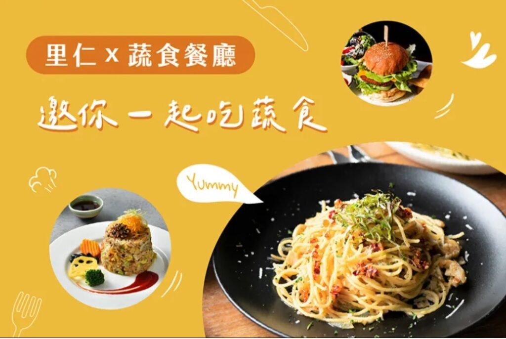 里仁邀請民眾體驗「更永續的一餐」　「蔬食七日大挑戰」深耕永續飲食影響力
